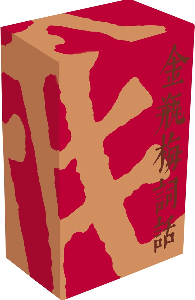 [9782070110902] Jin Ping Mei I, II