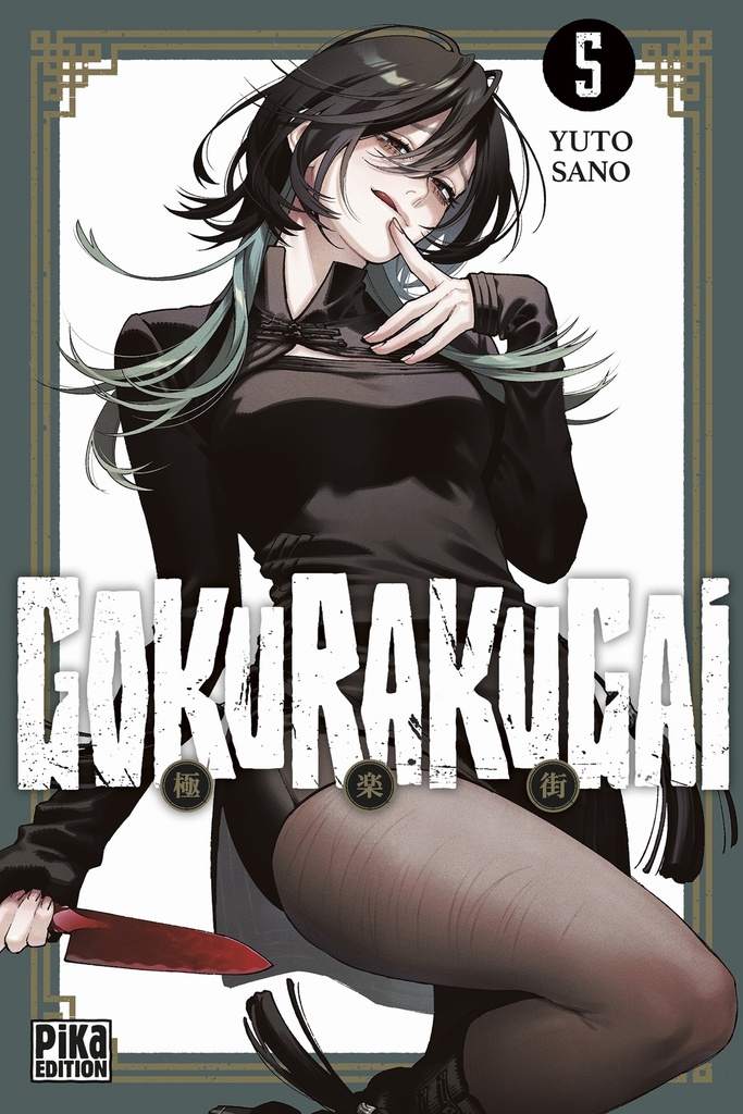 [9791043300196] Gokurakugai T05