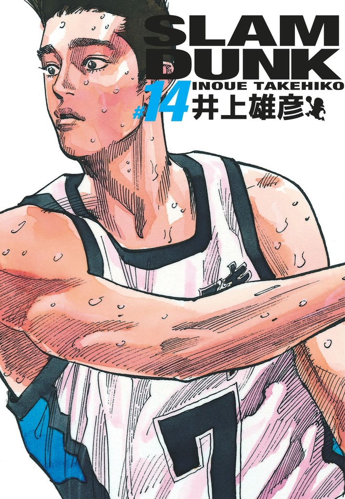 [9782505143284] Slam Dunk deluxe - Tome 14